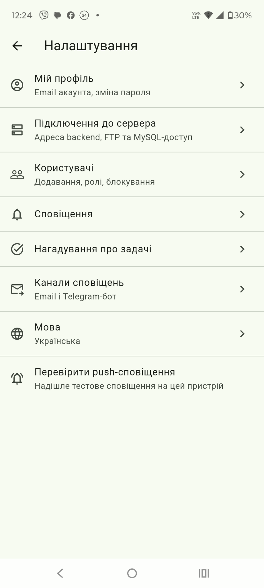 Користувачі, ролі та канали сповіщень — усе налаштовується з одного місця.