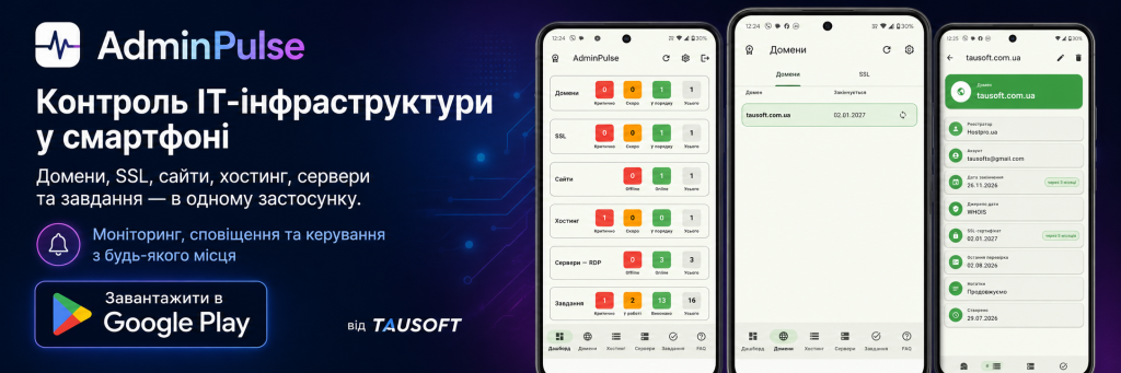 AdminPulse — контроль доменів, SSL, хостингу та серверів | TAUSOFT